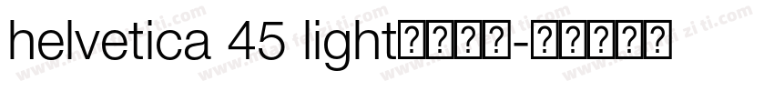 helvetica 45 light字体下载字体转换